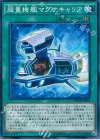 超量機艦マグナキャリア SPWR-JP038