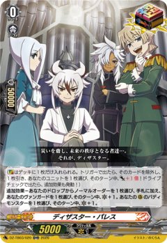 ディザスター・パレス[VG_DZ-TB03/020ORR]