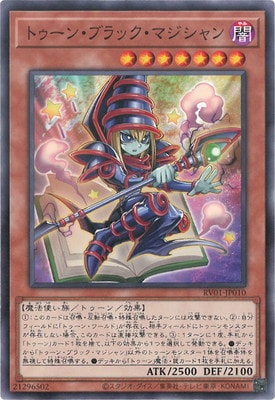 トゥーン・ブラック・マジシャン RV01-JP010