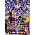 ヘヴィーメタルドラモン EX7-062