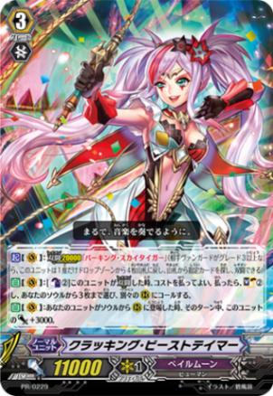 クラッキング・ビーストテイマー PR/0229