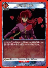 UA21BT/YYH-1-100 薔薇棘鞭刃 U