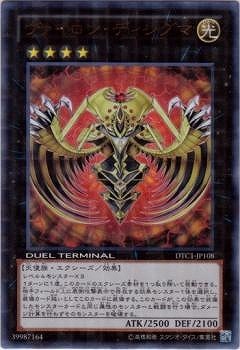 DTC1-JP108 UR ヴァイロン・ディシグマ