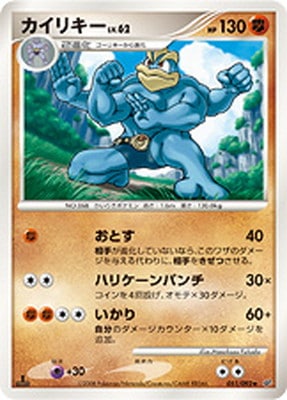 PK-DP6-051 カイリキー ★