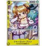 シャーロット・プリン ST07-008