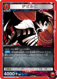 デビル仁 UA13BT/TKN-1-072