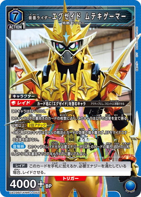 仮面ライダーエグゼイド ムテキゲーマー UA29BT/KMR-1-052