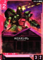 ネロスガンダム GD05-043