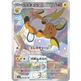 074/071 AR ライチュウ