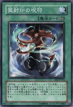 罠封印の呪符 EE2-JP156