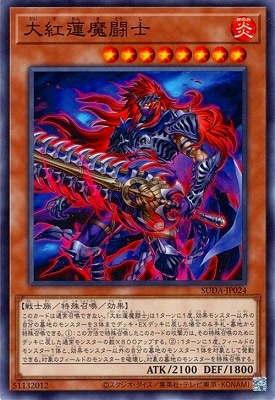 大紅蓮魔闘士 SUDA-JP024