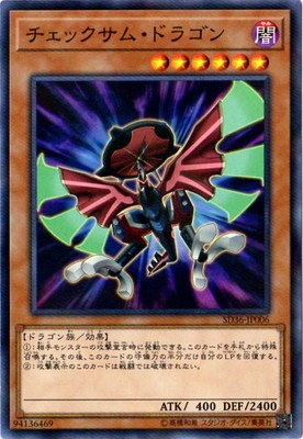 チェックサム・ドラゴン SD36-JP006