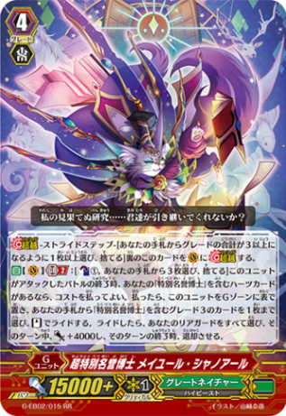 超特別名誉博士 メイユール・シャノアール G-EB02/015