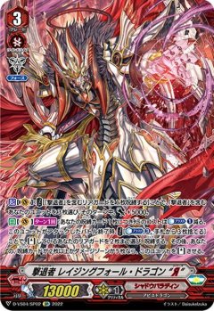 【SP仕様】撃退者 レイジングフォール・ドラゴン “Я”[VG_D-VS04/SP02SP]