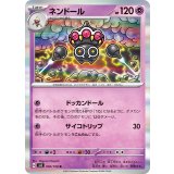 PK-SV3-050 ネンドール R