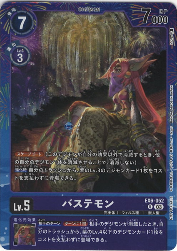 バステモン[illus.k.Dra][U/パラレル][EX6-052]