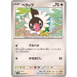 PK-SV5K-058 ペラップ C