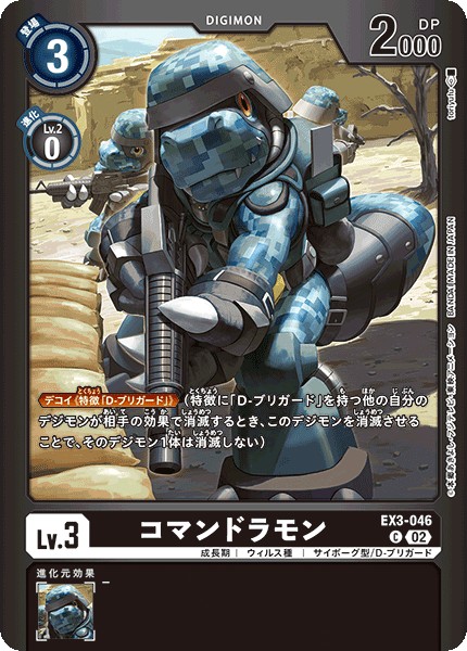 【LM-2】【パラレル】EX3-046 コマンドラモン C