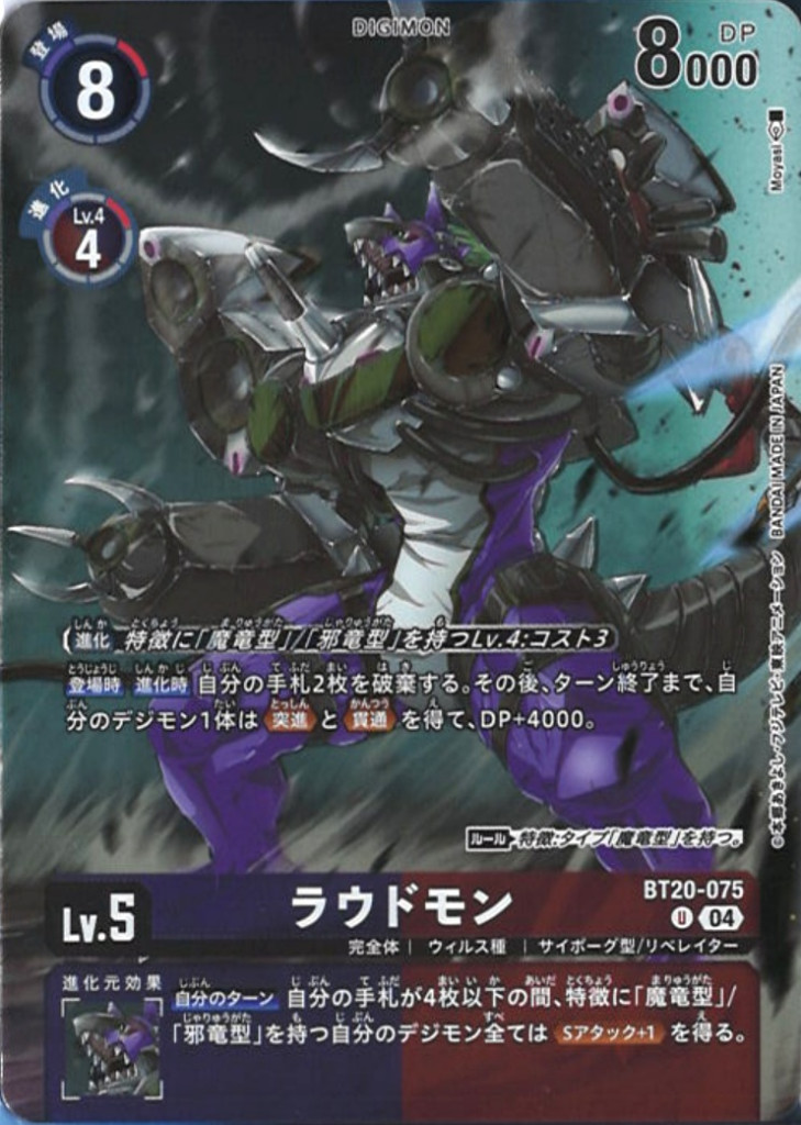 ラウドモン[illus.Moyasi][U/パラレル][BT20-075]
