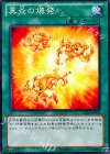 真炎の爆発 SD24-JP024