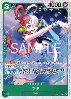 ウタ(SR)(ST11-002)