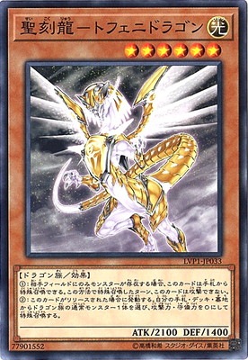 LVP1-JP033 N 聖刻龍-トフェニドラゴン