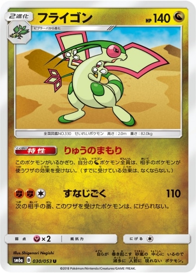 PK-SM6A-030 フライゴン U