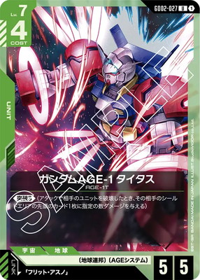 ガンダムAGE-1 タイタス GD02-027