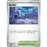 夜の鉱山[[M2a/188/193]