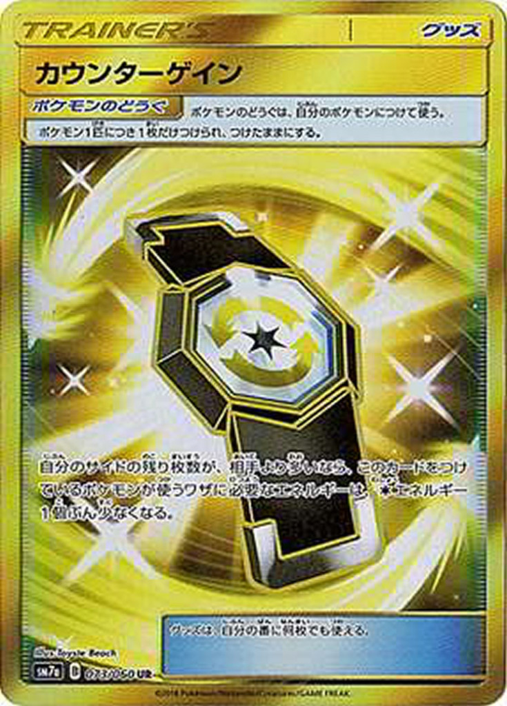 PK-SM7A-073 カウンターゲイン UR