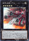 無限起動リヴァーストーム [DBIC-JP007]