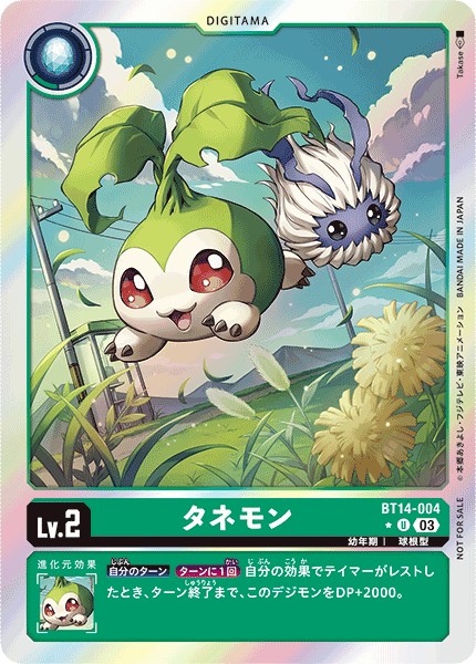 【パラレル】タネモン BT14-004