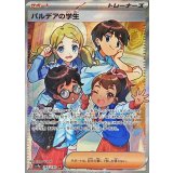 345/190 SR パルデアの学生