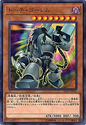 トーチ・ゴーレム [SD33-JP010]