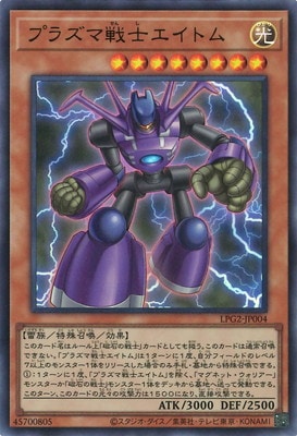 プラズマ戦士エイトム [LPG2-JP004]
