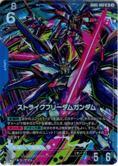 ストライクフリーダムガンダム GD05-002【パラレル】