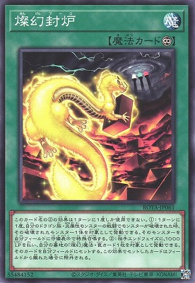 燦幻封炉 ROTA-JP061