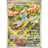 077/076 AR アメモース