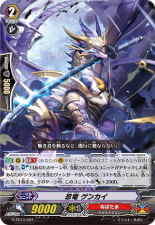 G-TD13/007 TD 忍竜 ゲンカイ