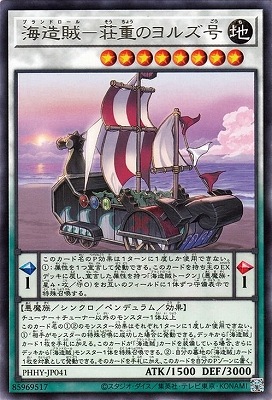 海造賊−荘重のヨルズ号 PHHY-JP041