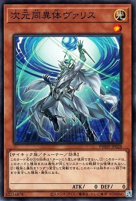 次元同異体ヴァリス PHHY-JP028