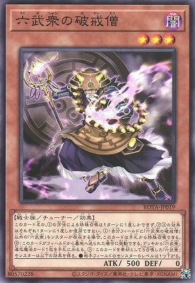 六武衆の破戒僧 ROTA-JP019