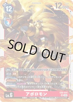 アポロモン[DC_EX05-014_SR]【EX-05収録】