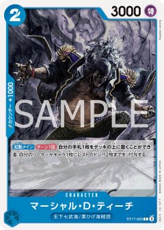 マーシャル・D・ティーチ(C)(ST17-005)