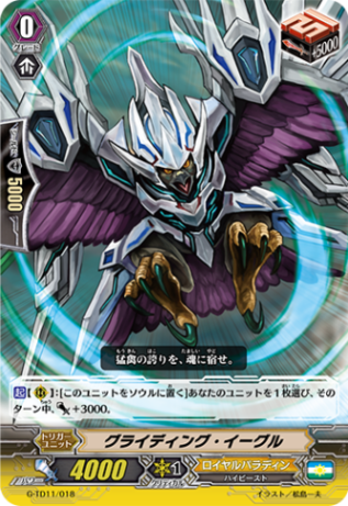 グライディング・イーグル(ノーマル) G-TD11/018(ノーマル)