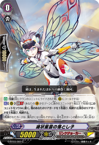 渦状星雲の落とし子 G-BT03/087