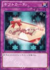 DE02-JP030 N ギフトカード