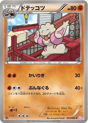 PK-BW03P-035 ドテッコツ C