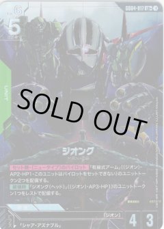 【パラレル】GD04-017 ジオング LR＋