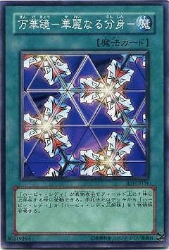 万華鏡―華麗なる分身― [SD8-JP021]